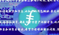 出现“T P钱包交易没有资产显示”的问题，可能