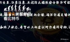 如果你发现 t p 钱包今天无法进行交易，可能有几