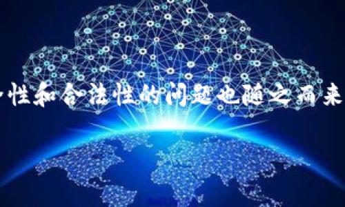 在当今数字经济的时代，币币交易已经成为许多人投资和交易的一种热门方式。然而，随着市场的迅猛发展，关于币币交易APP的安全性和合法性的问题也随之而来。很多人可能会有这样的疑问：“币币交易APP到底安全合法吗？”接下来，我们就来深入分析这个话题，从多个角度给你解答这个问题。

币币交易APP安全性与合法性专家揭秘：独家秘诀教你如何选择！