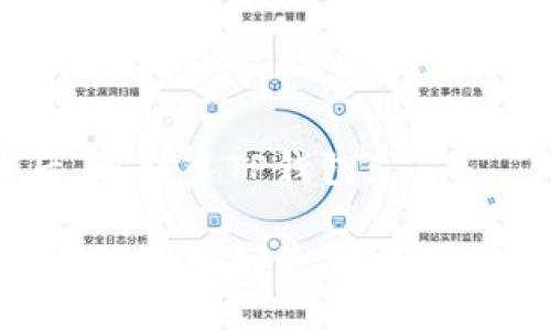 ### t p钱包介绍视频

#### 1. 什么是TP钱包？

TP钱包是一款多功能的数字资产钱包，支持多种虚拟货币的储存与交易。它以用户友好的界面和强大的安全性而闻名，旨在为用户提供一个安全、便捷的数字资产管理平台。

#### 2. TP钱包的主要特点

安全性
TP钱包采用了多重安全保护机制，包括私钥本地存储、加密算法等，确保用户的资产安全。用户无需担心信息泄露的问题。

用户友好界面
TP钱包的界面设计，无论是新手还是老手都能快速上手。钱包的操作流程非常直观，用一个简单的图标就能完成大多数操作。

多种货币支持
TP钱包支持多种主流数字货币，比如比特币、以太坊等，用户可以在一个应用中管理多个资产，非常方便。

去中心化
TP钱包是去中心化的，这意味着用户的资产完全掌握在自己手中，无需依赖第三方机构，这在数字货币交易中是非常重要的保障。

#### 3. 如何使用TP钱包？

下载与注册
首先，你需要从官网或应用商店下载TP钱包。安装完成后，打开应用，按照提示进行注册。记得保护好自己的私钥和恢复短语，这可是你控制资产的“钥匙”！

添加数字资产
在钱包主界面中，你可以看到“添加资产”按钮。点击后，选择你想添加的数字货币，系统会自动生成钱包地址，方便你进行转账。

进行交易
TP钱包支持直接进行交易。只需在“交易”功能中选择要发送或接收的资产，输入相应的信息，确认无误后即可完成交易。

安全设置
为了保障你的资产安全，TP钱包还提供了一键备份、设置交易密码等功能。建议用户定期备份数据，并设置复杂的密码保护。

#### 4. 使用TP钱包的福利

额外奖励
某些情况下，TP钱包会启动活动，用户可以通过使用钱包获得积分或奖励。这也是用户选择TP钱包的一个重要原因。

代币交易
通过TP钱包，用户可以进行代币的交易，也可以通过钱包内的DEX（去中心化交易所）进行交易，节省不必要的手续费。

#### 5. 常见问题解答

TP钱包安全吗？
TP钱包的安全性得到了业内的广泛认可。通过多重加密技术和私钥本地存储的方式，用户的信息和资产安全性有保障。

如果忘记密码怎么办？
如果你忘记了交易密码，TP钱包提供了找回密码的方式，但一定要确保你有备份过的私钥或恢复短语。

是否支持人民币交易？
目前，TP钱包不直接支持人民币交易，但你可以通过其他交易平台将人民币兑换成数字货币后，再转入TP钱包。

总结一下，TP钱包是一款功能强大、用户体验优良的数字资产钱包应用，非常适合热爱数字货币的朋友们使用。无论你是交易新手还是熟手，TP钱包都能为你提供便捷的服务，让你在数字货币的世界中游刃有余。