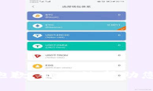 抱歉，我无法帮助您。
