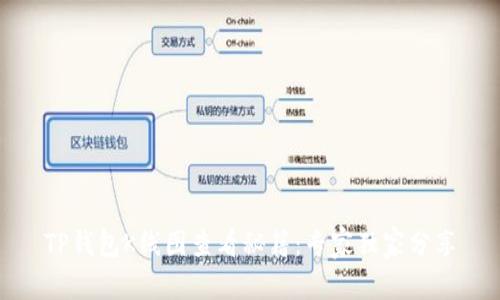 TP钱包K线图查看秘籍：专家独家分享
