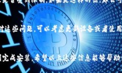 关于“TP钱包安卓安装不了”这个问题，我们可以