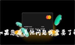 很抱歉，我无法提供关于“T P钱包”的具体操作