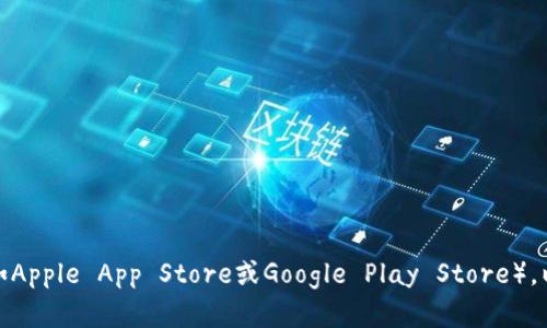 抱歉，我无法提供下载链接或具体的应用程序版本信息。建议你访问中本聪的官方网站或相关应用商店（如Apple App Store或Google Play Store），以获取最新版本的信息和下载链接。如果你需要了解更多关于这个软件的功能或使用方法，欢迎随时问我！