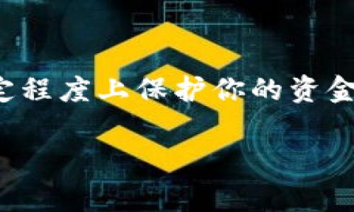   2023年度TP冷钱包专家独家评测：前十名排行榜与使用秘诀 / 

 guanjianci 冷钱包, TP冷钱包, 数字资产安全 /guanjianci 

引言：为什么选择TP冷钱包？
说真的，随着数字货币的流行，越来越多的人开始重视资产的安全性。而冷钱包作为一种离线存储的方式，成为了许多投资者的首选。你可能在想，究竟什么是TP冷钱包呢？简单来说，它是一种通过将私钥存储在离线设备中来保护数字资产的工具。精准的说，TP冷钱包是指那些能够提供额外安全防护的优质冷钱包。这一类钱包通常具备用于管理和交易加密货币的多种功能。

今天，我们将为你详细介绍2023年度的TP冷钱包排行榜前十名，这些钱包以其安全性、用户体验、功能多样性和社区反馈等综合评测得分，供你在选择冷钱包时参考。

第一名：Ledger Nano X
Ledger Nano X一直以来都是冷钱包市场的佼佼者。它的设计简约，用户友好，配备了蓝牙，可轻松连接移动设备。作为专家推荐的第一名，Ledger Nano X可以支持超过1500种不同的数字资产，并且保证了私钥的安全性。对于熟悉数字货币的人来说，这款产品绝对是首选。此外，它还支持Ledger Live应用程序，帮助用户在一个地方管理所有的加密货币。

第二名：Trezor Model T
Trezor Model T是另一款备受推崇的冷钱包，它具有触摸屏功能，使得操作更加直观。作为市场上第一个拥有触摸屏的硬件钱包，它的安全性和用户体验都得到了很好的反馈。Trezor支持的币种种类同样丰富，且具有强大的备份和恢复功能，是你管理加密资产的得力助手。

第三名：KeepKey
KeepKey是一个相对年轻的冷钱包品牌，但它凭借着独特的设计和用户友好的接口，一跃成为了市场的热门选择。它不仅外形优秀，功能上也不逊色，支持多种数字货币，并具有重置及恢复功能。对于新手来说，KeepKey可以说是个不错的入门选择。

第四名：BitBox02
BitBox02以其简洁的设计和高安全性在市场上占据了一席之地。相比于其他硬件钱包，BitBox02更强调用户隐私，支持自我管理的比特币和以太坊交易。而且，它还支持MicroSD卡存储，让用户可以更加便捷地进行备份。总的来说，如果你在找一个更加注重隐私的冷钱包，BitBox02一定值得一试。

第五名：SafePal S1
SafePal S1是一个非常实惠的冷钱包选择，虽然价格亲民，但在功能和安全性上毫不妥协。它具备强大的多币种支持和二维码扫描功能，极大程度上简化了交易过程。更为重要的是，SafePal S1没有任何与互联网的连接，这就确保了它在存储数字资产时的安全性。

第六名：Ellipal Titan
说真的，Ellipal Titan不光是冷钱包，还可以算是个大规模的AMP（空气麻将）。它的无网络连接模式极大地增加了安全性，同时其一体化的设计让操作变得更简便。值得一提的是，Ellipal Titan具备独特的QR扫码功能，用户可以通过手机进行充值和转账，操作简单又安全。

第七名：Cobo Vault
Cobo Vault以其良好的安全性和用户体验而受到青睐。它拥有可拆卸的备份存储介质，并支持多种数字资产。Cobo Vault特别适合那些需要高安全性存储选项和灵活性的用户。对比市面上的其他冷钱包，这款产品无疑在安全性上走在了前列。

第八名：SecuKey
SecuKey是一个功能强大的冷钱包，支持多种币种的储存和交易。其独特之处在于，它不仅可以存储数字资产，还提供了智能合约的支持。对于开发者和专业用户来说，SecuKey可以说是一个兼具安全和功能的优选。

第九名：CoolWallet S
CoolWallet S凭借其轻便的设计和出色的用户体验，赢得了不少用户的心。它具备与手机的蓝牙连接能力，让你可以随时随地管理你的数字资产。CoolWallet S的多币种支持和出色的安全性，使其成为了移动投资者的心头好。

第十名：Opendime
作为一种使命导向的硬件钱包，Opendime允许用户通过一个简单的USB设备安全地转让比特币。它的设计思路非常有趣，用户可以像现金一样传递比特币。Opendime不仅具有极高的安全性，还带来了新的交易体验，适合于那些希望以更传统的方式管理数字资产的用户。

结论：冷钱包的选择与使用秘诀
在选择冷钱包时，安全性、功能和用户体验是我们最需要考虑的几个方面。其实，市场上的冷钱包产品琳琅满目，关键是在于根据自己的需求来挑选合适的那一款。

另外，除了购买冷钱包外，日常的管理与使用也很重要。建议大家定期更新钱包的固件，保护好私钥，不随便链接不明的网络，定期检查资产的安全状况等，这些小细节都能在一定程度上保护你的资金安全。

说到底，做好数字资产的安全管理，不仅仅是使用好工具，更是提升自己信息安全意识的过程。希望以上总结能帮助你在选择TP冷钱包时做出明智的决策！