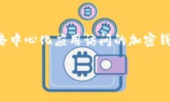 TP钱包的波长连接是指TP钱包（Trust Wallet）与全球