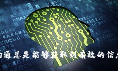 OKPAY付款后不放币的解决方案
大家好，今天我们来聊聊一个比较棘手的问题：如果你在使用OKPAY进行付款后，发现资金没有按时到账，或者币没有放出来，应该怎么办呢？首先，这种情况其实在网上交易中并不少见，很多人在使用支付平台时都有过类似的经历。别担心，下面我们就来梳理一下可能的原因以及解决措施。

了解OKPAY的基本运作机制
在解决问题之前，我们首先来了解一下OKPAY的基本运作机制。OKPAY是一个在线支付平台，允许用户进行货币交易、账户余额管理等功能。当你完成支付后，OKPAY会通过一定的流程来确认这笔交易。在这个过程中，有时候可能会因为各种原因导致币没有及时到账。

常见原因分析
那么，OKPAY付款后为什么不放币呢？这通常可能是以下几种原因导致的：

ul
  li交易审核：OKPAY会对一些高风险交易进行额外的审核，导致放币延迟。/li
  li网络问题：有时候网络连接不畅也可能导致交易请求没有及时处理。/li
  li账户问题：如果你的OKPAY账户存在某种问题，比如未完成身份验证，可能也会影响到交易的正常进行。/li
  li对方未确认：在一些交易中，收款方可能需要确认才能释放币。/li
/ul

逐步排查并解决问题
知道了可能的原因后，我们接下来就可以逐步排查，并尝试解决问题了。以下是一些建议：

h4检查交易状态/h4
首先，你可以登录到你的OKPAY账户，查看一下这笔交易的状态。通常在“交易记录”或“历史记录”中可以找到相关信息。如果状态显示为“待处理”或者“审核中”，你可以耐心等待，查看系统会在多长时间内完成审核。

h4联系客户支持/h4
如果交易状态长时间没有变化，建议你直接联系OKPAY的客户支持。他们通常会提供详细的帮助，能够快速定位问题所在。通过在线客服、电话或者邮件等方式，都可以及时得到解决方案。

h4检查账户情况/h4
确保你的OKPAY账户情况正常，可以查看自身的身份验证状态，确保所有的个人资料均是最新的。如果需要补充信息，快点去做，以免影响资金释放。

h4询问交易对方/h4
在一些情况下，尤其是在P2P交易中，可能需要交易对方进行确认。如果是这种情况，建议你主动联系对方，询问他们是否已经确认了交易。

注意事项及预防措施
为了避免以后再次出现类似问题，使用OKPAY时还有一些注意事项，可以帮助你预防潜在的问题。

ul
  li确保你的网络环境稳定，尽量避免在网络信号不好的地方进行交易。/li
  li定期检查你的账户设置，及时更新必要的个人信息。/li
  li尽量选择信誉良好的交易对象，避免与陌生人进行高额交易。/li
  li在进行较大金额的交易前，考虑使用小额测试，确认对方的信誉后再继续大额交易。/li
/ul

结语
总而言之，虽然OKPAY付款后不放币的情况可能会让人感到烦躁，但通过上述步骤基本上都能找到原因并解决问题。运用正规渠道沟通总是能够获取到有效的信息。希望大家在进行在线交易时，都能顺顺利利，愉快购物，享受支付的乐趣！说真的，有任何问题也别犹豫，及时寻求帮助总是没错的。