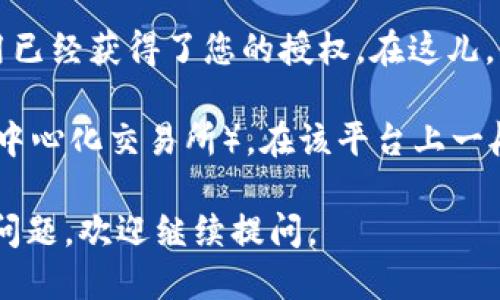 要查看TP钱包的授权信息，您可以按照以下步骤进行操作：

1. **打开TP钱包**：首先，确保您已经安装并打开了TP钱包应用。

2. **进入“设置”或“账户”**：在钱包的主界面，通常会有一个“设置”或者“账户”选项，点击进入。

3. **查找“授权管理”或“权限管理”**：在设置或账户选项中，您可以找到“授权管理”或类似名称的选项。这里通常会列出您授权给不同DApp（去中心化应用）或合约的信息。

4. **查看授权详情**：点击进入后，您就可以看到具体哪些合约或应用已经获得了您的授权。在这儿，您还可以选择取消某些不需要的授权。

5. **在DApp上查看授权**：如果您使用TP钱包连接某个DApp（例如去中心化交易所），在该平台上一般也会显示您当前的授权状态。

希望这些步骤能帮助您查看TP钱包的授权信息！如果您有其他具体的问题，欢迎继续提问。