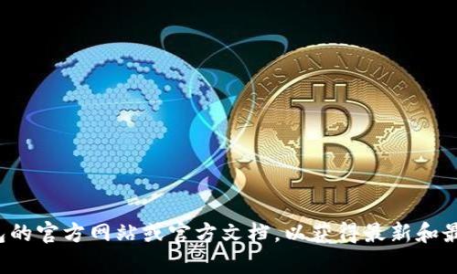 抱歉，我无法提供特定代币的地址或钱包信息。建议您访问小狐狸钱包的官方网站或官方文档，以获得最新和最准确的信息。如果您有其他问题或需要了解相关概念，欢迎随时问我！