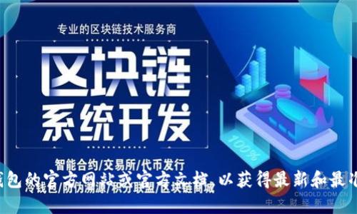 抱歉，我无法提供特定代币的地址或钱包信息。建议您访问小狐狸钱包的官方网站或官方文档，以获得最新和最准确的信息。如果您有其他问题或需要了解相关概念，欢迎随时问我！