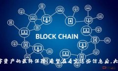 关于“TP钱包安装包安全吗？”这个问题，作为用