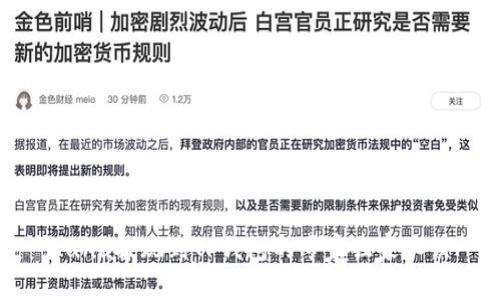 Luna提现到TP钱包的专家独家秘诀