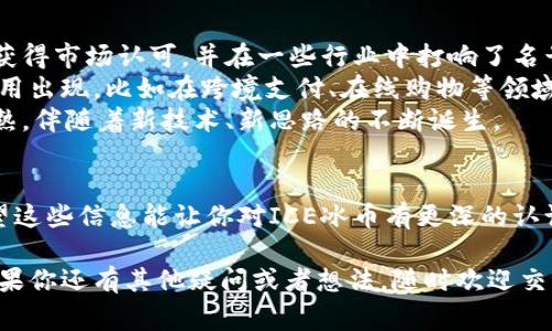   “专家揭秘：ICE冰币独家投资秘诀，轻松掌握数字货币的未来！” / 

 guanjianci “ICE冰币, 数字货币, 加密投资” /guanjianci 

什么是ICE冰币？
说真的，ICE冰币近年来在数字货币市场上引起了不少关注。它不仅仅是一种虚拟货币，更像是一个全新的投资机会。想和我一起了解这个神秘的数字货币吗？那我们就从它的基本概念开始吧！
为此，ICE冰币运用了区块链技术，这在目前的加密货币中已经是一种常见的趋势。区块链能确保交易的透明性和安全性，这一点你得承认，是很吸引人的。讲到这里，很多人可能会问：“那么ICE冰币的特别之处在哪里？”

ICE冰币的特点
ICE冰币有几个独特的特点，值得你深究。一方面，它的交易手续费相对较低，这对于频繁交易的人来说，可以说是个大大利好。另一方面，ICE冰币的交易速度也相对较快，这对急于完成交易的用户来说，无疑是减少了等待的烦恼。
而且，ICE冰币还拥有一个活跃的社区。说实话，任何一种数字货币的成功与否，很大程度上取决于其社区的活跃程度。有了一个热情洋溢、积极参与的社区，信息分享以及合作机会自然会层出不穷！我相信你一定能够体会到这种氛围的乐趣，甚至能在其中找到志同道合的朋友。

投资ICE冰币的理由
当谈到投资时，很多人可能会犹豫不决，尤其是在波动性大的市场中。可我跟你说，投资ICE冰币是有几点理由值得你考虑的。
首先，从市场趋势来看，越来越多的人开始关注和接受数字货币，甚至一些大型公司也开始抓住这个趋势，接纳加密货币作为一种支付方式。所以，ICE冰币的未来似乎充满了可能性。
其次，ICE冰币的开发团队背景也相当引人注目，他们有着丰富的经验和技术积累。在这个行业，团队的专业性往往决定了项目的成功与否。这也让投资者对ICE冰币充满信心。

投资ICE冰币的秘诀
现在，我想和你分享一些独家的投资秘诀。这并不是说我有什么秘方，而是一些实用的建议，能帮助你在投资ICE冰币时更从容。
首先，保持冷静。在数字货币市场，价格波动频繁，有时候会让人感到焦虑。但是，我想说的是，“买入时贪婪，卖出时恐惧”这句话是有道理的。千万不要被市场情绪左右，保持清醒的头脑。记住，稳健投资才能坐享其成。
其次，多做研究。在决定投资前，阅读相关资讯、分析市场走势，了解项目背后的技术和团队，这些都是帮助你做出明智决策的重要因素。无论是社区的讨论，还是白皮书的内容，细致入微的了解都能为你的投资提供支持。
再者，不要把所有的鸡蛋放在一个篮子里。说真的，投资多样化是降低风险的重要策略。ICE冰币作为你投资组合的一部分是不错的选择，但不要忘了其他资产的配置。这样一来，即便市场不如预期，你也能有所保障。

如何购买ICE冰币
那么，如何才能购买ICE冰币呢？这也是很多投资者关心的问题。购买ICE冰币的流程其实相对简单，不过还是要给你提供一些指导。
首先，你需要注册一个加密货币交易所账户。选择一个安全、信誉良好的交易所至关重要。可以通过网上的评价以及用户反馈来做出选择。当然，安全措施如双重身份验证等也是不可或缺的。
接下来，充值。一般交易所支持多种支付方式，比如信用卡、银行转账等。当然，选择合适你的充值方式也是重要的一步。说真的，某些支付方式的手续费可能会很高，所以要留意这一点。
然后，你就可以在交易所上找到ICE冰币，选择购买的数量，然后按照提示完成交易了。简单吧？不过务必保持警惕，确认交易信息准确无误。

投资ICE冰币的风险与挑战
当然，投资ICE冰币也并非没有风险。每一种投资都有其挑战和机遇，我认为了解这些风险是非常关键的一步。
首先是市场波动性高，价格可能会迅速变化。你可能一夜之间就看到自己账户里的数字起起伏伏，这种心理上的冲击是很多投资者需要面对的。因此，合理评估自身能够接受的风险是非常重要的。
其次，数字货币的监管政策在不同国家是相对模糊的，你可能会面临监管的不确定性。这也意味着在某些地区，ICE冰币的交易可能受到限制，甚至禁止。这一点一定要关注，不然后续还得处理不必要的麻烦。

ICE冰币的未来展望
最后，我们来聊聊ICE冰币的未来。我相信你和我一样，期待着它的成长和发展。从目前的趋势来看，ICE冰币正在逐渐获得市场认可，并在一些行业中打响了名号。
随着更多的企业和用户加入到这个生态系统中，ICE冰币的实际使用场景也会逐渐扩大。我期待着看到更多创新的应用出现，比如在跨境支付、在线购物等领域的使用，这些都将极大提升ICE冰币的价值。
而且，团队的持续努力和更新迭代，也是冰币未来成长的关键因素。未来的ICE冰币，也许会比我们现在看到的更加成熟，伴随着新技术、新思路的不断诞生。

总结
总的来说，ICE冰币是一种有潜力的数字货币，但它仍然伴随着风险。在投资前，做好功课，谨慎决策是非常重要的。希望这些信息能让你对ICE冰币有更深的认识，也许它会成为你投资组合中的一部分，让我们一起期待未来的可能性吧！

无论你是数字货币投资的“小白”，还是已有经验的“老手”，ICE冰币都值得你关注。加油，祝你的投资之路一帆风顺！如果你还有其他疑问或者想法，随时欢迎交流哦！