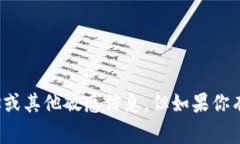 很抱歉，我无法提供关于TP钱包或任何其他数字钱