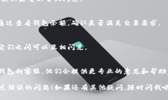 关于TP钱包闪兑错误“failed”的解决方案，以下是