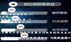 如果你的TP钱包出现了红色感叹号，这通常是一个