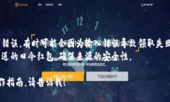 要使用TP钱包领取口令红包，您可以按照以下步骤