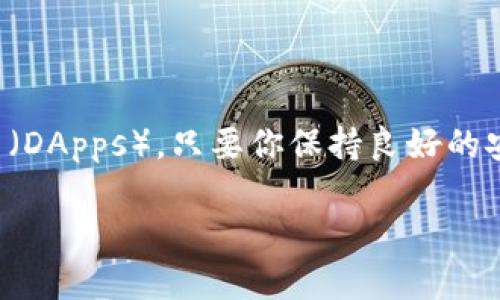 在这方面，我无法提供直接的tokenpocket收款地址，但我可以为你提供一些与TokenPocket相关的信息和操作指导。TokenPocket是一款流行的多链钱包，支持多种加密货币，并提供去中心化应用（DApp）的访问功能。以下是一些基本的信息和指导，以帮助你理解和使用TokenPocket。

### TokenPocket简介

TokenPocket是一个钱包应用程序，它允许用户在一个地方管理多个区块链资产。用户可以方便地发送和接收加密货币、访问去中心化交易所、查看市场行情，以及参与各种区块链项目。你可以在应用商店下载它，并根据指引进行注册和设置。

### 如何找到你的收款地址

1. 创建钱包
首先，在你的设备上下载并安装TokenPocket应用。打开应用后，你可以选择创建新钱包或导入已有钱包。如果你是新用户，创建新钱包是最常见的选择。按照提示步骤完成设置，并妥善保管好你的助记词，这是恢复钱包的关键。

2. 选择区块链
一旦你的钱包创建完成，你需要选择想要使用的区块链。例如，如果你想接收以太坊（ETH），你需要在钱包中切换到以太坊网络。TokenPocket支持多种主流区块链，如以太坊、EOS、TRON等，选择你需要的链。

3. 找到收款地址
在你选择的区块链下，你会看到你的钱包地址。通常，这个地址是一个一串字母和数字的组合，这个地址就是别人向你发送加密货币时需要使用的。你可以点击复制按钮，方便分享给其他人。

### 注意事项

1. 确保地址正确
在接收加密货币时，一定要确保你发送给对方的地址是正确的。收款地址是区块链交易中最重要的信息之一，任何一个字符的错误都可能导致资金丢失。

2. 选择正确的网络
不同的区块链网络是有区别的。比如，以太坊和波场（TRON）之间的地址格式就不同。确保对方发送的币与钱包中的网络匹配，否则，你将无法收到资产。

3. 交易的处理时间
加密货币的交易通常需要时间来处理。有时候网络可能会拥堵，导致交易延迟。因此，不要惊慌，耐心等待交易确认即可。

### 结束语

总的来说，TokenPocket是一款功能强大的钱包应用，不仅使你能够轻松接收和管理加密货币，还能让你接入各种去中心化应用（DApps）。只要你保持良好的安全意识，妥善管理你的资产，就能更好地享受区块链技术带来的便利。

如果你还有其他问题，或者需要了解更多关于TokenPocket使用详情的信息，随时问我！