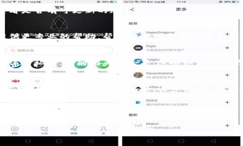 对于“TP钱包的钱为何突然消失”的问题，相信很多用户可能都遇到过类似的担忧。今天，我们来深入探讨一下这个话题，帮助你理解可能发生的原因，以及如何处理这种情况。

TP钱包简介
首先，简单介绍一下TP钱包。TP钱包（Trust Wallet）是一款去中心化的钱包应用，它允许用户存储和管理各种加密货币，包括以太坊、比特币以及其他许多代币。由于其用户友好的界面和强大的功能，TP钱包成为了很多加密货币投资者的首选。

资金突然消失的原因
那么，为什么你的TP钱包里的钱会“突然消失”呢？下面我们分析几种可能的情况：

h41. 交易未确认/h4
有时候，对于新手用户来说，可能会误认为自己的资金消失了，但其实只是交易未被确认。在区块链上进行的每笔交易都需要经过网络的验证，期间可能需要等待一段时间。如果你刚刚进行了转账或者交易，建议耐心等待一段时间，查看交易是否被确认。

h42. 私钥问题/h4
你可能听说过“私钥”这个词。在使用TP钱包时，你掌握着自己的私钥，这意味着你对钱包中的资金拥有完全的控制权。如果你的私钥被他人获取，或者你意外忘记了私钥，那么将无法访问你的钱包和资金。务必确保私钥的安全，不要随意和他人分享。

h43. 制作错误/h4
在进行转账或者交易时，有时候用户可能会操作失误。例如，转账地址错误或者选择了错误的网络，导致资金转到了不明地址。如果你确认了交易信息没错误但仍然找不到资金，可以尝试联系TP钱包官方技术支持以获取帮助。

h44. 钱包软件问题/h4
有时候，TP钱包的应用可能会出现技术问题或bug，导致资金显示异常。在这种情况下，建议更新到最新版本的TP钱包应用，或者卸载后重新安装。保持软件的最新版本通常能避免许多常见的问题。

h45. 网络问题/h4
网络连接不稳定也可能导致你无法及时查看钱包中的资金信息。如果你的网络卡顿、掉线，你可能会误以为钱包余额出现问题。确保网络连接顺畅，可以通过重新连接Wi-Fi或移动数据来提升连接质量。

如何应对资金消失问题
面对钱包里的资金突然消失，虽然会感到焦虑和恐慌，但也无需过于慌张。可以按照以下步骤来排查和解决问题：

h41. 核实交易记录/h4
第一件事就是仔细核查你的交易记录。在TP钱包应用中，有一个交易历史功能，你可以查看所有的入账和出账记录，确认是否有未确认的交易或误转账。如果发现了未确认的交易，可以耐心等待确认。

h42. 检查网络状态/h4
确认你的网络状态是否正常。如果网络出现问题，你可以尝试切换网络、重启路由器或开启飞行模式再关闭来重新连接网络。

h43. 更新应用/h4
确保TP钱包应用是最新版本。旧版应用可能会面临更高的安全风险或功能失效的问题。访问应用商店，查看是否有可更新的版本。

h44. 联系客服/h4
如果确认以上操作都没有问题，但是资金依然没有找到，建议尽快联系TP钱包的客服团队。他们可能会提供更专业的帮助，帮助你找到资金消失的原因。

h45. 学习安全知识/h4
为了避免未来再出现类似问题，建议你花些时间学习关于加密货币和钱包的安全知识。例如，如何安全地保管私钥、识别钓鱼攻击等。这些知识将对你的投资旅程大有裨益。

总结
总之，TP钱包里的钱突然消失的原因可能是多方面的，从网络问题到私钥安全等都可能导致这样的情况发生。面对问题时，保持冷静、逐步排查，通常能找到解决方案。毕竟，投资加密货币除了理智的判断和决策外，安全同样重要。

希望这些信息能对你有所帮助，若后续还有其他问题，随时欢迎再次提问哦！

TP钱包, 加密货币, 钱包安全/guanjianci 
TP钱包钱为什么突然消失？专家揭秘独家处理秘诀！