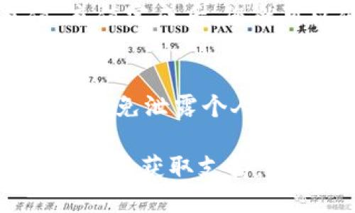 要激活 T P 钱包，您可以按照以下步骤操作：

1. 下载 T P 钱包应用
首先，您需要在手机应用商店（如 Apple Store 或 Google Play）搜索 “T P 钱包” 并下载安装应用。确保下载的是官方版本，以保证安全性。

2. 注册账户
打开 T P 钱包应用后，您需要注册一个新账户。点击“注册”按钮，按照提示输入您的手机号码和其他必要信息。系统可能会发送一个验证码到您的手机，输入验证码以完成验证。

3. 设置安全密码
注册完成后，您需要设置一个安全密码。这一步非常重要，确保您的钱包安全，避免不必要的损失。请记住这个密码，不要与他人分享。

4. 激活钱包
在设置好账户和密码后，您可以进入钱包界面。在这里，您可能会看到一个“激活钱包”或“开通”之类的选项。点击该选项，根据提示完成相关步骤即可。

5. 完善个人信息
为了提高钱包的使用安全性和便利性，建议您完善个人信息，比如头像、昵称等。这不仅能让您的钱包看起来更个性化，也能在问题发生时帮助找回账户。

6. 充值和使用
激活完成后，您可以选择充值。通常可以通过银行转账、信用卡等方式进行充值。充值完成后，您就可以使用 T P 钱包进行消费、转账等操作了。

7. 安全提醒
使用 T P 钱包时，请务必注意账户安全。定期更换密码，不要随意点击不明链接，避免泄露个人信息。

如果您在激活过程中遇到任何问题，可以参考 T P 钱包的官方帮助文档或联系客服获取支持。希望这些信息可以帮助您顺利激活 T P 钱包！