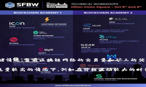 钱包矿工费选择慢的情况下，交易的确认时间通常会比选择中等或快的矿工费用长。具体的确认时间会受到多个因素的影响，包括网络拥堵情况、当前区块链网络的交易量和矿工的优先级等。

一般情况下，如果选择了低的矿工费用，交易可能需要等待更多的时间，通常在几小时到几天不等，甚至可能会被网络丢弃。在区块链网络流量较高的情况下，例如在价格波动较大的时候，选择低费用可能导致交易长时间未被确认。如果你急需资金或者交易确认，建议选择中等或较高的矿工费用，以确保交易尽快得到处理。

如果你有更多关于加密货币、多币种钱包或矿工费的问题，请随时问我！
