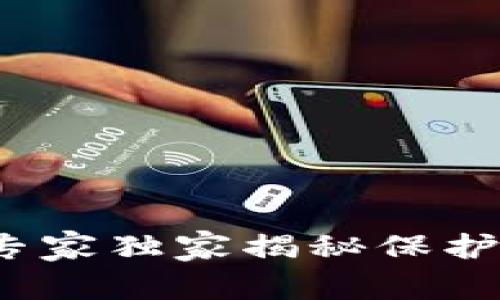 区块链冷钱包：专家独家揭秘保护数字资产的秘诀