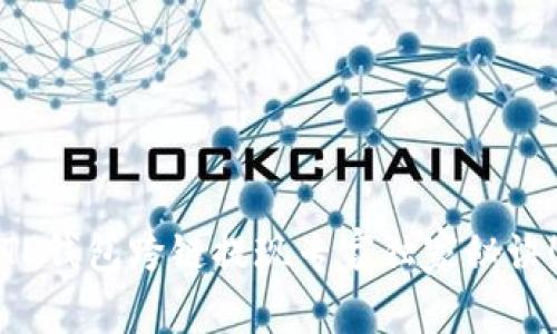 TP钱包跨链提现专家独家秘诀！