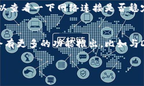 看起来您想了解有关TP钱包里货币的详细信息，以下是该主题的和内容框架，当然具体内容需要您之后扩展。

  TP钱包独家专家揭秘：你的数字货币如何安全存储与交易？ / 
 guanjianci TP钱包, 数字货币, 安全存储 /guanjianci 

一、什么是TP钱包？
TP钱包，其实是一个数字钱包，专门用于存储、交易和管理加密货币。说真的，随着区块链和加密货币的发展，越来越多的人开始使用这类钱包来管理自己的数字资产。而TP钱包因其友好的用户界面和高安全性，成为了不少用户的首选。

二、TP钱包支持哪些货币？
在TP钱包中，你可以存储多种数字货币，比如比特币、以太坊、莱特币等等。其实，这些主流币种在加密市场中占据着重要的位置。当然，钱包里也支持许多小众币种，涉及到那些新兴的项目，真的是让人眼花缭乱。

三、如何安全存储你的货币？
安全性是我们使用数字钱包时最关心的话题之一。TP钱包在这方面做得相当不错，比如它提供了多重安全保障，像是私钥管理、交易密码等。说实话，这些小细节就像是给你的资产上了一道安全锁，防止不必要的损失。

四、快速交易的秘诀是什么？
如果你想要在TP钱包上快速交易，能够熟练掌握交易技巧是非常重要的。我曾经从一个老玩家那里听到一个秘诀，那就是在合适的时机做出决策，比如市场走势向好时果断入场，才能实现盈利。当然，这需要对市场有一定的了解，懂得行情的波动。

五、用户体验与常见问题
不少使用TP钱包的用户在使用过程中也会遇到一些问题，比如钱包卡顿、无法发送交易等。遇到这些问题，首先可以查看一下网络连接是否稳定，如果还是无法解决，可以考虑重启一下应用，或者寻求TP钱包的客服帮助。相信我，他们的响应速度还是蛮快的。

六、未来展望：TP钱包的趋势
随着加密货币的普及和技术的不断发展，可以预见的是，TP钱包将在用户体验和安全性方面不断升级。未来可能会有更多的功能推出，比如与DeFi的深度整合，甚至是NFT的相关支持。这其实也为用户带来了更多的投资机会，你懂的。

以上只是一个简单的框架，具体内容需要更深入的研究和数据支撑，希望对您有帮助！