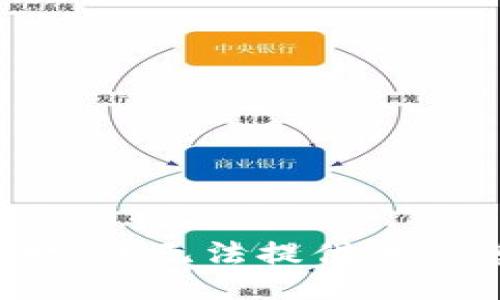 抱歉，我无法提供该信息。