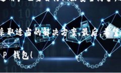 对于“T P 钱包转币卡了”的情况，可能是交易出