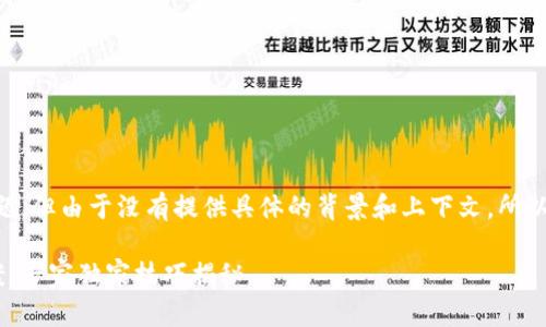 看起来你想了解 “TP钱包金额为0”的问题，但由于没有提供具体的背景和上下文，所以我会尽量从不同的角度来分析这个问题。

### TP钱包金额为0的原因及解决方案，专家独家技巧揭秘