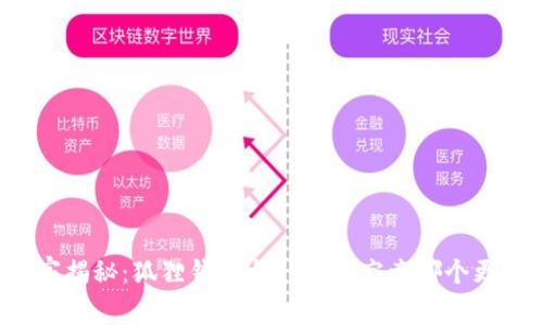 专家独家揭秘：狐狸钱包与TP钱包究竟哪个更适合你？