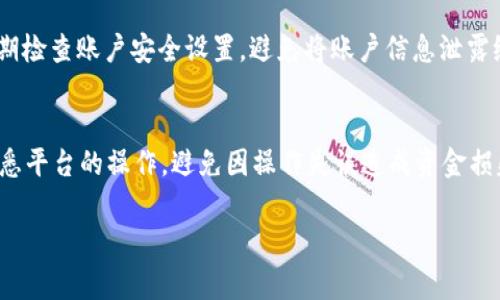 要将美元稳定币（USDT）充值到您的数字资产钱包或交易平台，通常有几个步骤可以遵循。下面我将为您详细介绍整个流程，包括不同方式的优缺点，以及一些实用的小技巧。

1. 了解USDT
USDT（Tether）是一种基于区块链的稳定币，它的价值与美元挂钩，1 USDT ≈ 1 USD。因此，USDT被广泛用于数字资产交易，让交易者在波动较大的加密货币市场中保持价值相对稳定。

2. 选择交易平台
在开始充币之前，您需要选择一个合适的交易平台。市场上有很多交易所，如币安（Binance）、火币网（Huobi）、OKEx等。选择时，您可以考虑以下几个因素：
ul
    li平台的信誉和安全性/li
    li手续费的高低/li
    li支持的充值方式/li
    li用户界面的友好程度/li
/ul

3. 注册并验证账户
在选择好平台后，您需要先注册账户。一般来说，您需要提供邮箱地址和手机号码进行验证。有些平台可能会要求您进行身份验证（KYC），这是为了确保安全和合规。

4. 充值USDT的方式
充值USDT的方式有几种，下面我们将逐一介绍：

h4（1）通过法币购买/h4
许多交易平台允许您使用法币（如人民币、美元等）直接购买USDT。您只需选择“买入”功能，输入想要购买的金额，平台会给您显示对应的USDT数量。完成支付即可。

h4（2）通过钱包转账/h4
如果您已经有其他平台或钱包中的USDT，您可以通过转账的方式将其充值到新平台。在您所选择的平台上找到“充值”选项，获取充值地址，然后在其他钱包中进行转账。需要注意的是：
ul
    li确保转账时选择正确的区块链网络（如Ethereum、Tron等）/li
    li核对地址是否准确，避免资金损失/li
/ul

h4（3）使用P2P交易/h4
在一些平台上，您还可以通过P2P（点对点）交易直接与其他用户进行交易。这种方式不仅灵活，还能帮助您节省一些手续费。您可以在平台上发布买单，等待其他用户来出售USDT，或者直接选择已发布的卖单进行购买。

5. 完成充值
完成以上步骤后，您可以在账户中查看您的USDT余额。通常情况下，充值金额会在几分钟到几个小时内到账。如果长时间未到账，可以联系平台客服查询。

6. 注意安全
在涉及数字资产活动时，安全性至关重要。确保您使用强密码，启用两步验证（2FA），定期检查账户安全设置，避免将账户信息泄露给他人。

总结
通过上述步骤，您应该能够顺利完成USDT的充值。如果您是新手，不妨多花些时间来熟悉平台的操作，避免因操作失误造成资金损失。加密货币市场波动较大，投资有风险，务必要量入为出哦！

希望这些信息对您有所帮助，如有其他问题，欢迎随时咨询！