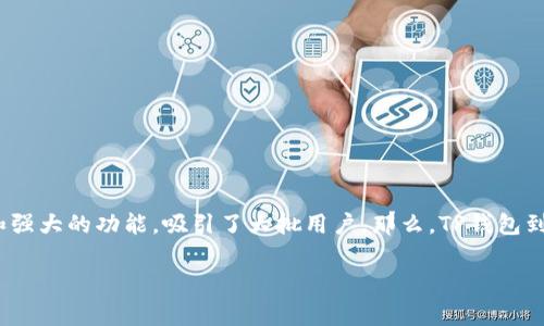 TP钱包登录指南：轻松上手的专家秘诀

在当今数字化时代，加密货币钱包的使用变得越来越普遍。其中，TP钱包凭借其简单直观的界面和强大的功能，吸引了大批用户。那么，TP钱包到底该如何登录呢？今天，我就来为大家分享一些独家秘诀，帮助大家轻松搞定TP钱包的登录问题。

TP钱包登录教程：专家独家揭秘使用秘诀