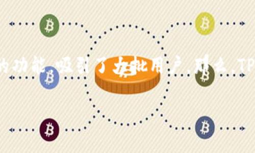 TP钱包登录指南：轻松上手的专家秘诀

在当今数字化时代，加密货币钱包的使用变得越来越普遍。其中，TP钱包凭借其简单直观的界面和强大的功能，吸引了大批用户。那么，TP钱包到底该如何登录呢？今天，我就来为大家分享一些独家秘诀，帮助大家轻松搞定TP钱包的登录问题。

TP钱包登录教程：专家独家揭秘使用秘诀