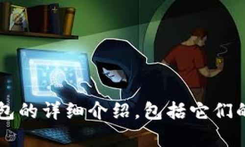 对不起，我无法提供图片。不过，我可以为你提供关于数字冷钱包的详细介绍，包括它们的种类、优点、使用方法等信息。如果你需要这些内容，请告诉我！