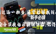 如果你在使用TP钱包时发现资产数值不正确，这可