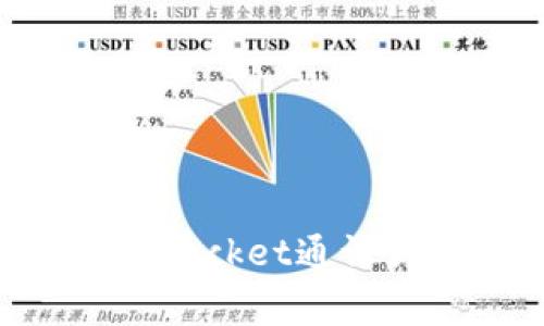 专家揭秘：TokenPocket通证大师的独家秘诀！