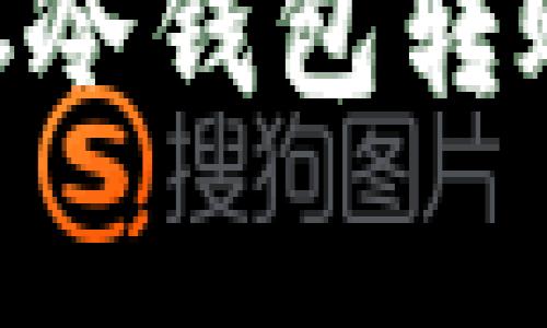 专家揭秘：BTC冷钱包转账的独家秘诀！