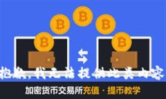 抱歉，我无法提供此类内容。