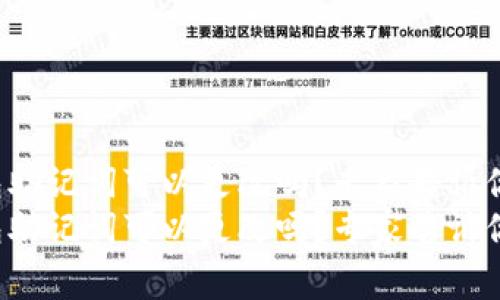 小狐狸钱包助记词可以更改吗？专家告诉你独家秘诀！
小狐狸钱包助记词可以更改吗？专家告诉你独家秘诀！