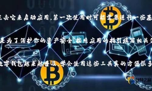 下载TP钱包到苹果手机的步骤比较简单，下面我为你详细介绍一下，确保你能顺利完成下载和安装。

步骤一：打开App Store
首先，你需要在你的苹果手机上找到并打开“App Store”。这个程序的图标是一个蓝色的背景中有一个白色的“A”字母，通常它预装在每一台苹果手机上。如果找不到，可以在手机首页向下滑动，使用搜索功能来快速查找。

步骤二：搜索TP钱包
在App Store的首页，找到底部的“搜索”选项，点击进入。在搜索框中输入“TP钱包”或“TP Wallet”。搜索到相关结果后，通常第一个就是你需要的应用，点击它。

步骤三：下载与安装
在TP钱包的应用页面，点击右上角的“获取”按钮，随后可能需要输入你的Apple ID密码，或者使用Face ID/Touch ID来确认。等待下载完成，这个过程通常很快。

步骤四：打开TP钱包
下载完成后，你可以直接点击“打开”按钮，也可以在手机的主屏幕上找到TP钱包的图标，点击它来启动应用。第一次使用时可能需要进行一些基础设置，比如创建账户或登录已有账户。

步骤五：必要的设置
打开TP钱包后，你可能需要进行一些基本设置，比如设置密码、输入手机号等信息，这些都是为了保护你的资产安全。按照应用的指引填写相关信息即可。

总结
通过以上步骤，你就可以很方便地在苹果手机上下载TP钱包了。反正说真的，移动支付和数字钱包越来越普及，学会使用这些工具真的方便很多。你还可以利用TP钱包进行数字资产管理，了解更多区块链的知识，真的是个不错的选择。

希望以上信息能帮到你！如果还有其他问题，欢迎随时问我！