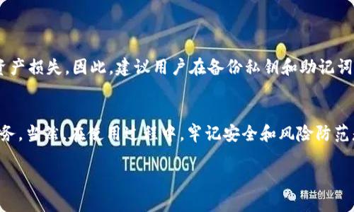 在讨论LUNA币是否可以放到TP钱包之前，我们首先来了解一下LUNA币和TP钱包的基本信息。

LUNA币是什么？
LUNA币是Terra网络的原生加密货币，用于治理、抵押和稳定币的铸造。在过去的几个月里，LUNA币因其与Terra生态系统紧密结合而备受关注。Terra网络旨在提供给用户一种稳定的加密货币经验，尤其是在不稳定的市场中。用户可以通过持有LUNA币参与网络治理、获得奖励，并使用其生态系统中提供的各种服务。

TP钱包简介
TP钱包（TokenPocket）是一款多链数字资产钱包，支持多种加密货币和区块链网络。它提供了一个安全、便捷的环境，让用户能够方便地管理自己的数字资产。TP钱包不仅支持交易、存储、转账，还允许用户访问去中心化应用（DApps），这对于寻求多样化投资和应用场景的用户来说，显得尤为重要。

LUNA币是否可以存放在TP钱包？
答案是肯定的！LUNA币可以存放在TP钱包中。这意味着你可以在TP钱包中方便地管理你的LUNA资产。不过，你在添加和管理LUNA币时需要注意几个事项。

如何在TP钱包中添加LUNA币
在TP钱包中添加LUNA币的过程相对简单，下面是具体步骤：
ol
    listrong下载并安装TP钱包：/strong如果你还没有安装TP钱包，可以在应用商店（如App Store或Google Play）中搜索并下载它。/li
    listrong创建钱包或导入已有钱包：/strong启动TP钱包后，你可以选择创建新钱包或导入已有的钱包。请务必妥善保管你的私钥和助记词。/li
    listrong添加LUNA币：/strong在钱包主界面，找到“添加资产”或“管理资产”选项，选择LUNA币并进行添加。如果没有找到LUNA币，你也可以通过手动添加Token功能，输入LUNA的合约地址来添加。/li
    listrong完成后，查看你的资产：/strong成功添加后，你会在资产列表中看到你的LUNA币，你可以随时查看余额或进行转账。/li
/ol

存储LUNA币的优势
在TP钱包中存储LUNA币有多方面的优势，以下是几点主要的理由：
ul
    listrong安全性：/strongTP钱包采用了多重加密技术，用户的资产安全更有保障。/li
    listrong便捷性：/strong用户可以随时随地管理自己的数字资产，进行交易、转账等操作，非常方便。/li
    listrong多链支持：/strongTP钱包支持多种区块链和加密货币，用户可以在一个钱包中管理不同资产，减少钱包数量，提升管理效率。/li
    listrong访问DApps：/strongTP钱包还支持访问各类去中心化应用，这为用户提供了更多的投资和使用场景。/li
/ul

风险提示
尽管在TP钱包中存放LUNA币有诸多优势，但用户仍需警惕一些可能的风险。例如，私钥和助记词的安全非常关键，遗失或泄露可能导致资产损失。因此，建议用户在备份私钥和助记词时采取必要的安全措施。此外，市场的波动性也需关注，投资需谨慎，切勿盲目跟风。

总结
总的来说，LUNA币可以放心地存放在TP钱包中。通过简单的步骤，用户可以有效地管理自己的LUNA资产，并享受到TP钱包带来的便捷服务。当然，在使用过程中，牢记安全和风险防范是非常重要的。希望大家都能在这个快速发展的加密货币市场中，找到适合自己的投资方式和策略！

如果你有其他关于LUNA币或TP钱包的问题，欢迎随时提问哦！