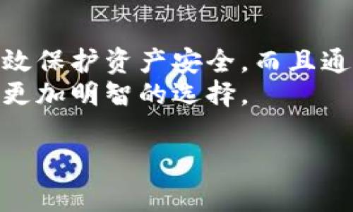 比特币扫码冷钱包是指一种特殊的比特币存储方式，通常用于安全保存比特币资产。为了更好地理解这一概念，我们可以从以下几个方面进行探讨。

什么是比特币冷钱包？
比特币冷钱包是一种不与互联网连接的比特币存储方式，通常用于长期存储。在这个数字资产的世界里，安全性是非常重要的。冷钱包的最大优点在于其将比特币存储在离线环境中，极大地减少了被黑客攻击的风险。

冷钱包的类型
冷钱包通常可以分为两种类型：硬件钱包和纸钱包。硬件钱包是一种专门设计的设备，用于安全存储私钥。它可以通过USB接口与电脑连接，但在不使用时，仍然是离线的。纸钱包则是将比特币的私钥和公钥打印出来，这样你就可以将其存放在任何安全的地方。不过，纸钱包需要小心保管，因为一旦损坏或者丢失，资产将无法找回。

扫码冷钱包的工作原理
所谓“扫码冷钱包”，是指使用二维码来存储和转账比特币。在冷钱包中，你可以生成一个比特币地址和对应的私钥，并将其二维码化。通过扫描这个二维码，用户可以方便地查看自己的比特币地址或者转账，而不需要手动输入复杂的字符组合。这种方式既提高了便捷性，又降低了出错的概率。

为什么选择比特币扫码冷钱包？
在考虑比特币存储方式时，许多用户会优先选择冷钱包。这是因为比特币市场的波动性和不确定性使得资产安全显得尤为重要。扫码冷钱包的好处有很多：
ul
    li极高的安全性：因为冷钱包未连接互联网，黑客几乎无法入侵。即使某个平台被攻击，存储在扫码冷钱包中的比特币依然安全。/li
    li便捷的操作：通过二维码，可以轻松进行转账和接收比特币，避免了输入错误的风险。/li
    li长期储存的理想选择：对于那些希望长期持有比特币而不打算频繁交易的用户，冷钱包无疑是一个理想的选择。/li
/ul

如何创建比特币扫码冷钱包？
创建比特币扫码冷钱包其实并没有你想象中的复杂。下面是几个简单的步骤：
ol
    li选择一个合适的冷钱包生成器。在网上有很多开源工具，如Bitaddress.org，用户可以使用这些工具生成自己的比特币地址和私钥。/li
    li生成比特币地址和私钥后，将其打印出来或者保存到USB上。确保这个文件不会被网络攻击者获取。/li
    li使用手机或其他设备扫描生成的二维码。可以将其保存到安全的地方，以备日后使用。/li
/ol

使用比特币扫码冷钱包的注意事项
虽然比特币扫码冷钱包给我们带来了很多安全和便利的优势，但是使用时仍需谨慎。以下是一些注意事项：
ul
    li确保使用可信赖的生成工具，避免使用可能存在安全隐患的网站。/li
    li妥善保管你的纸钱包或硬件钱包，确保这些设备不会被水、火等自然因素损坏。/li
    li定期检查冷钱包的安全性，确保不会泄露私钥。/li
/ul

总结
比特币扫码冷钱包作为一种安全的比特币存储方式，在简单性和安全性之间找到了很好的平衡。对于大量持有比特币的用户而言，使用冷钱包不仅能有效保护资产安全，而且通过二维码操作让交易变得更加方便。
在这个瞬息万变的数字货币市场，了解如何安全存储比特币越来越重要。了解比特币扫码冷钱包的工作原理及其优势，能帮助用户在未来的投资中做出更加明智的选择。

以上就是关于比特币扫码冷钱包的简要介绍。如果你还有其他疑问，欢迎继续提问！