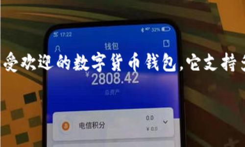 在讨论TP钱包转账是否会被盗币这个问题之前，我们需要先了解一下TP钱包的基本概念以及如何安全使用它。TP钱包是一款非常受欢迎的数字货币钱包，它支持多种类型的加密货币，并且提供转账、交易等功能。然而，正如许多用户所关心的，安全性是伴随加密货币交易始终不能忽视的话题。

### TP钱包转账安全吗？专家揭秘独家秘诀，防止被盗币!