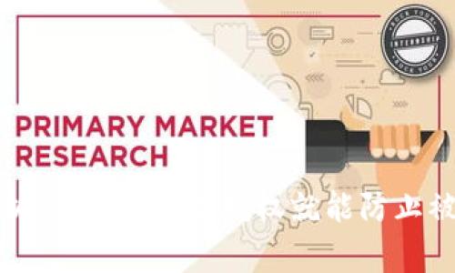 TP钱包安全解析：专家揭示不授权就能防止被盗的独家秘诀