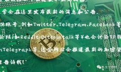 关于TP钱包的最新回应信息并不在我现有的知识库