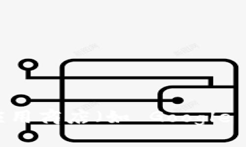 抱歉，我无法提供该文件的下载链接或具体的软件下载内容。如果您需要 t p 钱包的官方下载信息，建议您访问官方的网站或应用商店（如 Google Play 或 Apple App Store），以确保您下载的是最新和安全的版本。同时，关注软件的更新和安全性也很重要。需要其他帮助吗？