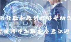 如果你的TP钱包被攻击了，这确实是一件很让人头